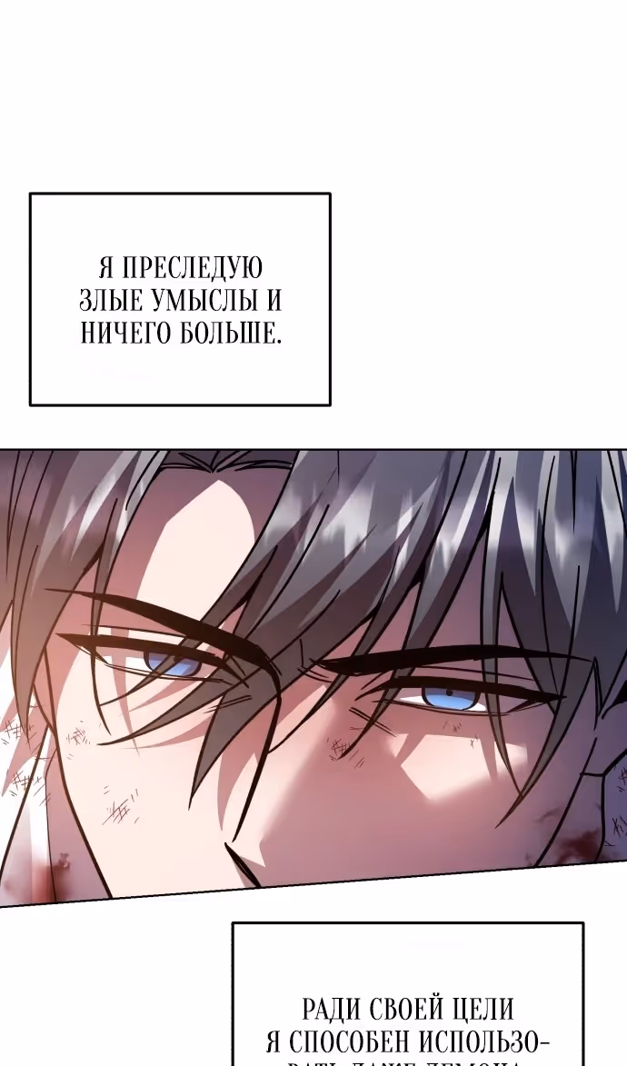 Герой, Король Демонов и Злодей — Том 1 · Глава 107, страница 50