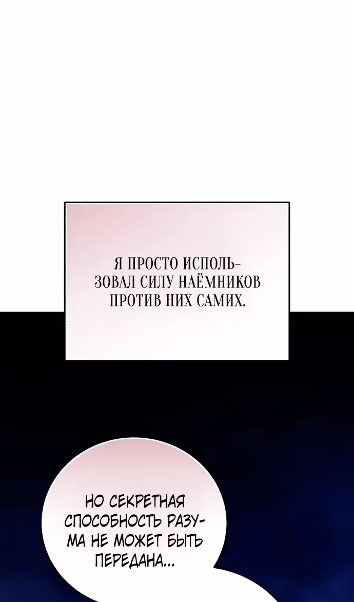 Герой, Король Демонов и Злодей — Том 1 · Глава 107, страница 6