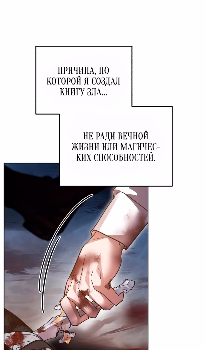 Герой, Король Демонов и Злодей — Том 1 · Глава 107, страница 58
