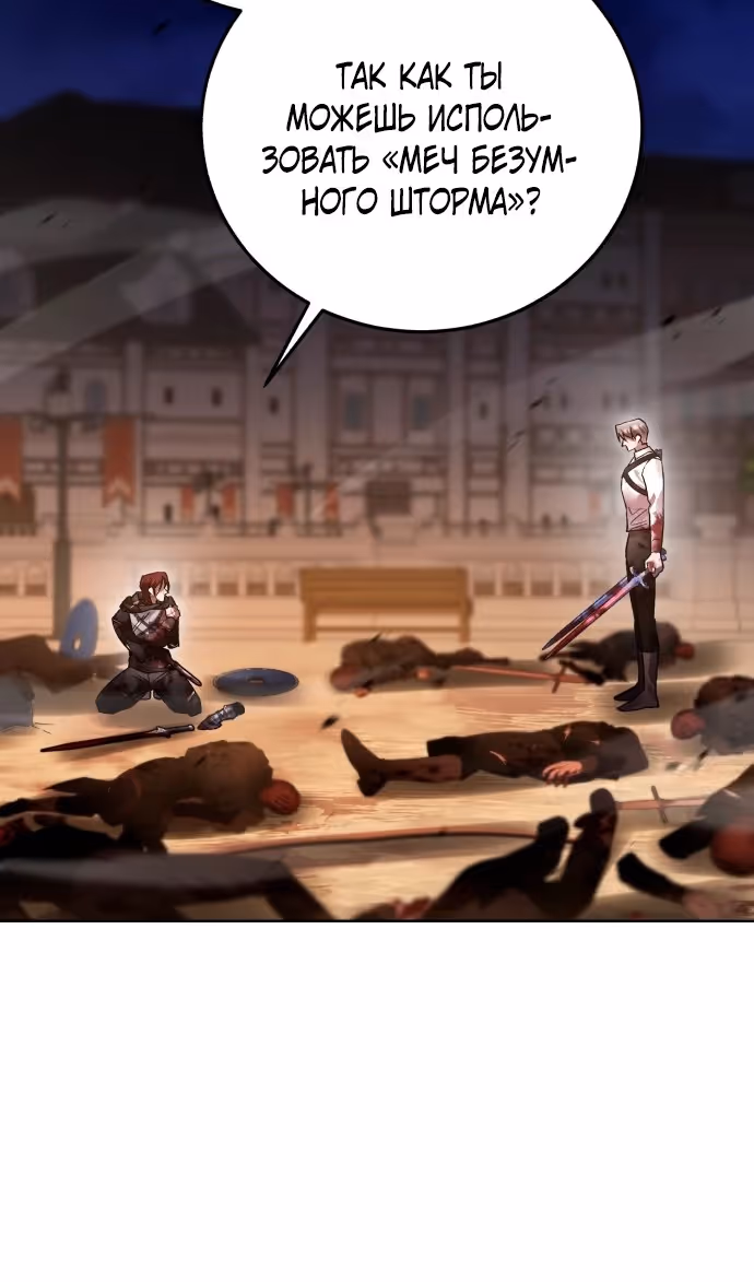 Герой, Король Демонов и Злодей — Том 1 · Глава 107, страница 7