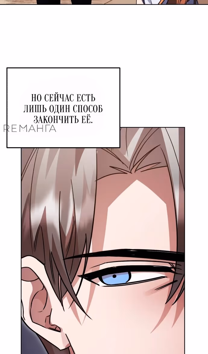 Герой, Король Демонов и Злодей — Том 1 · Глава 107, страница 65