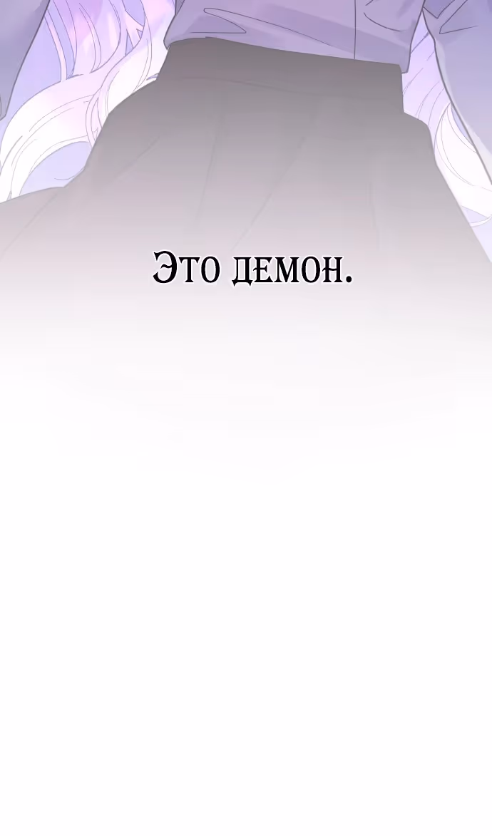Герой, Король Демонов и Злодей — Том 1 · Глава 107, страница 68