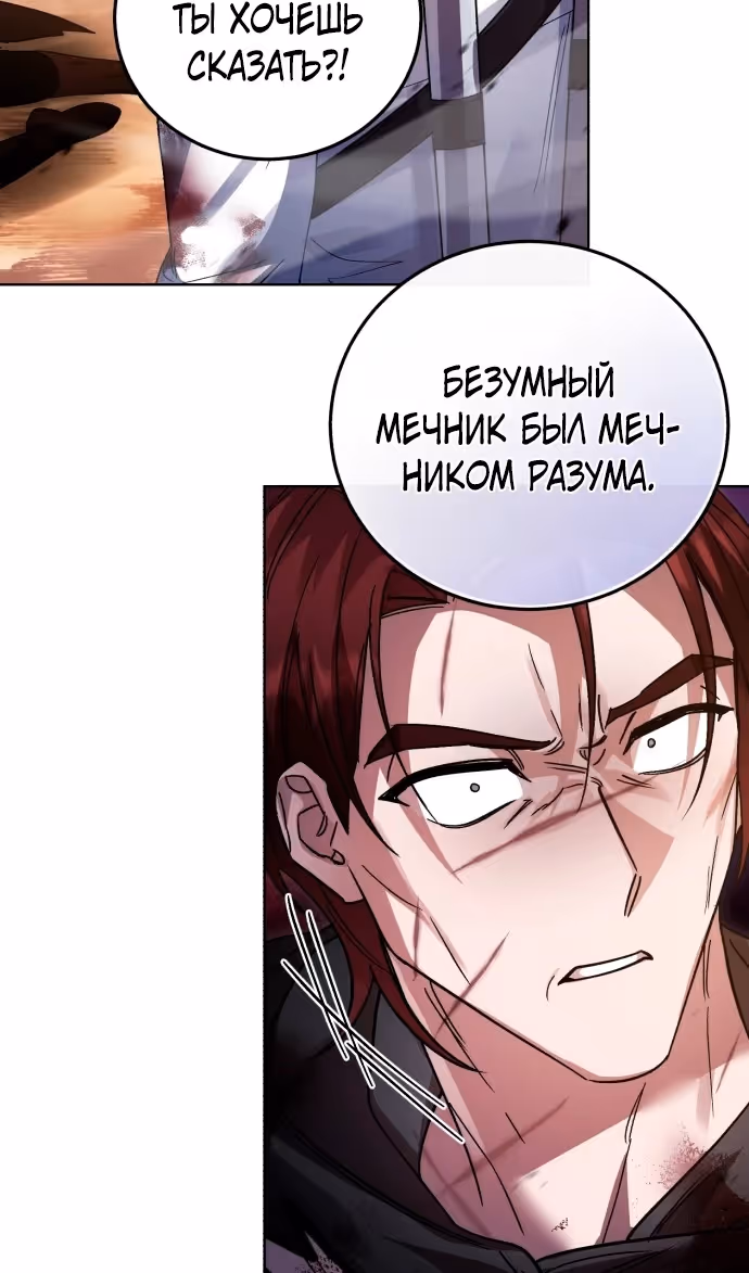 Герой, Король Демонов и Злодей — Том 1 · Глава 107, страница 9
