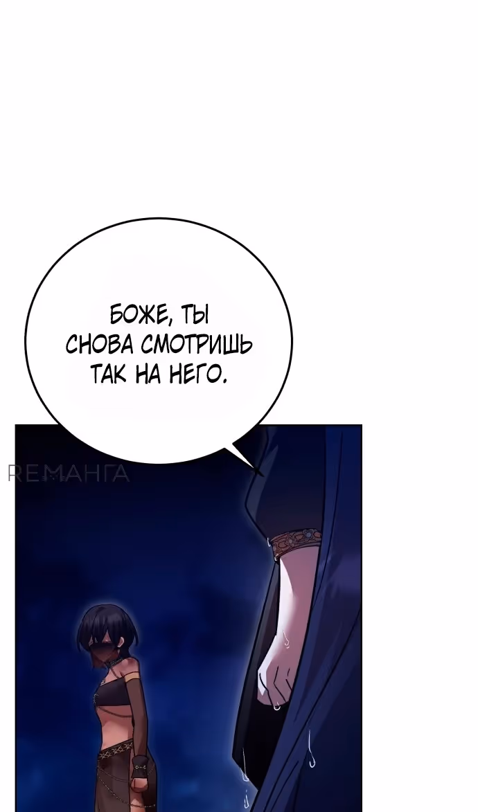 Герой, Король Демонов и Злодей — Том 1 · Глава 107, страница 88