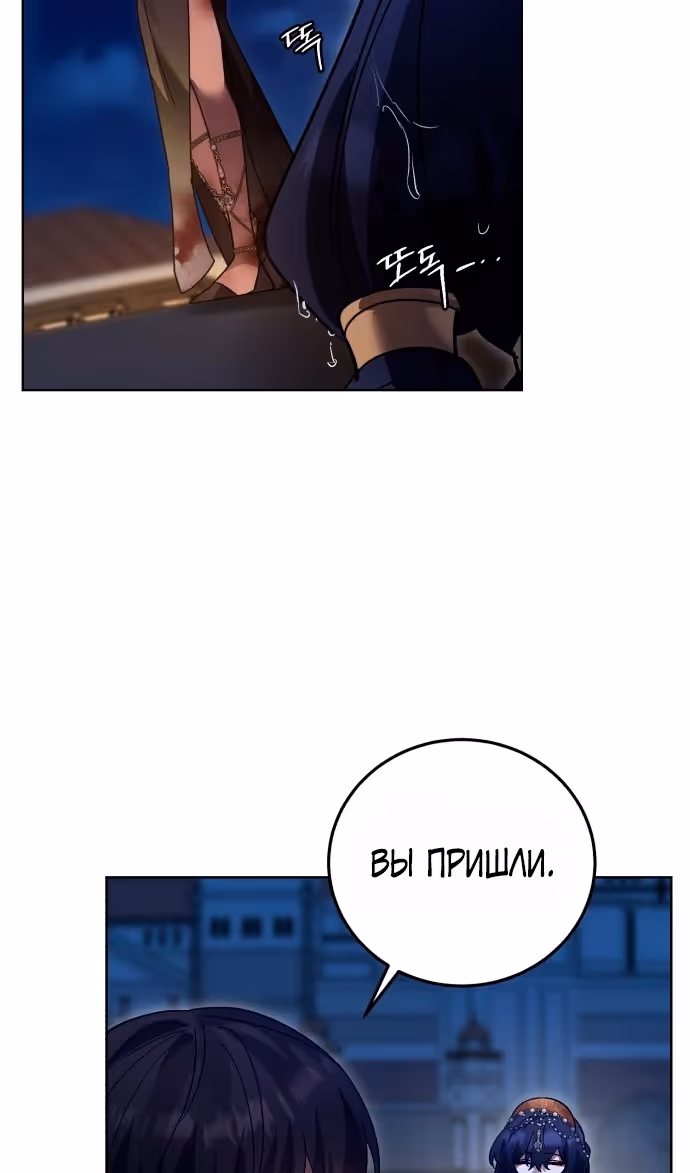 Герой, Король Демонов и Злодей — Том 1 · Глава 107, страница 89