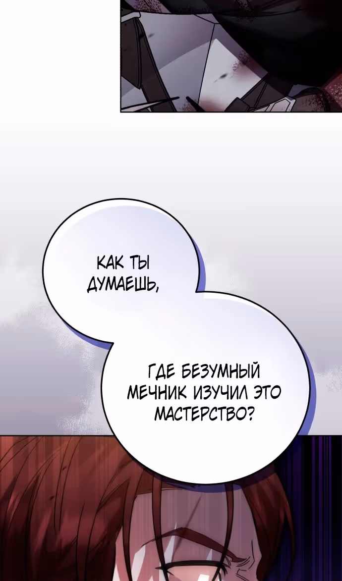 Герой, Король Демонов и Злодей — Том 1 · Глава 107, страница 10