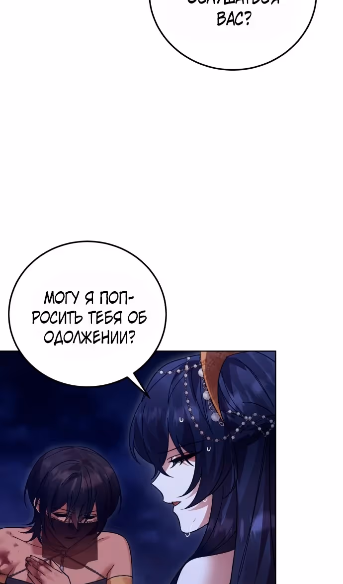 Герой, Король Демонов и Злодей — Том 1 · Глава 107, страница 92
