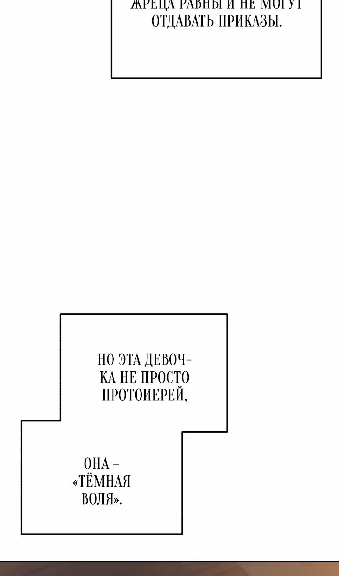 Герой, Король Демонов и Злодей — Том 1 · Глава 107, страница 98