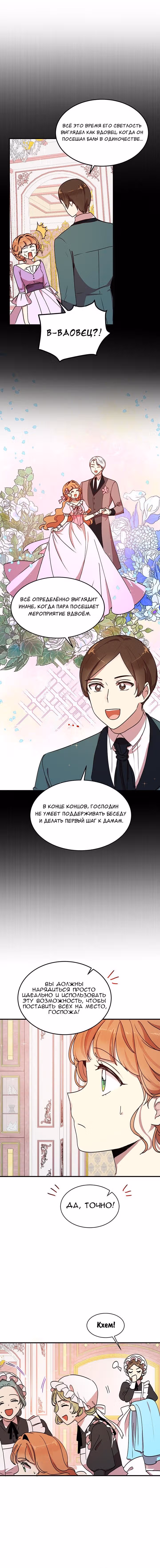Герцог, что вы делаете? — Том 1 · Глава 39, страница 4