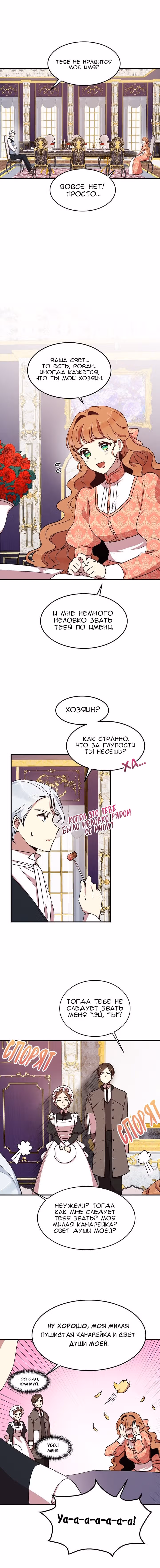 Герцог, что вы делаете? — Том 1 · Глава 39, страница 7