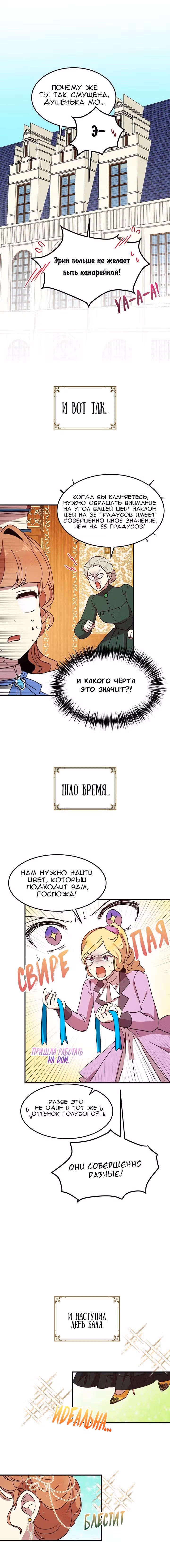 Герцог, что вы делаете? — Том 1 · Глава 39, страница 8