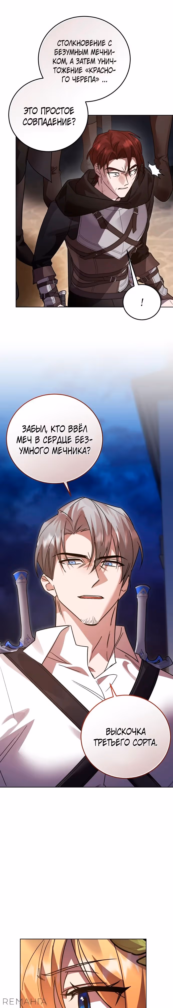 Герой, Король Демонов и Злодей — Том 1 · Глава 106, страница 12