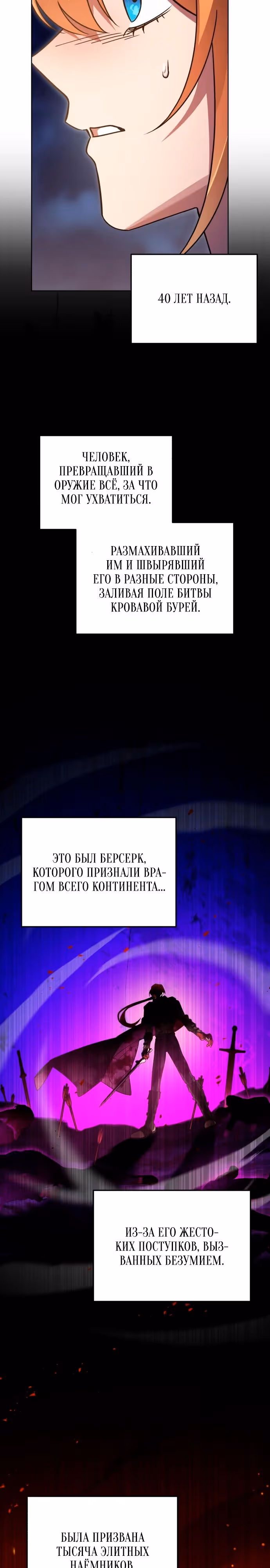Герой, Король Демонов и Злодей — Том 1 · Глава 106, страница 13
