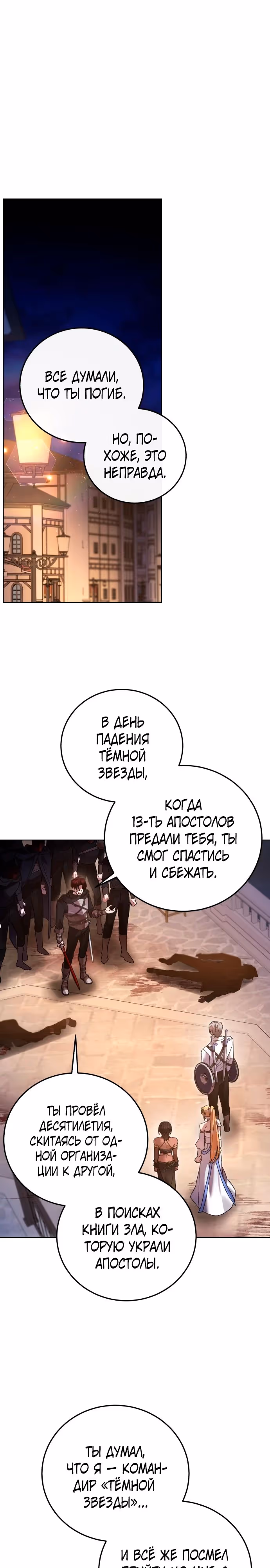 Герой, Король Демонов и Злодей — Том 1 · Глава 106, страница 4