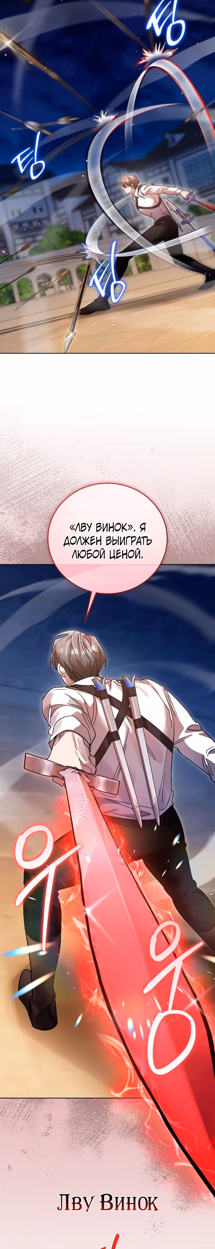 Герой, Король Демонов и Злодей — Том 1 · Глава 106, страница 31