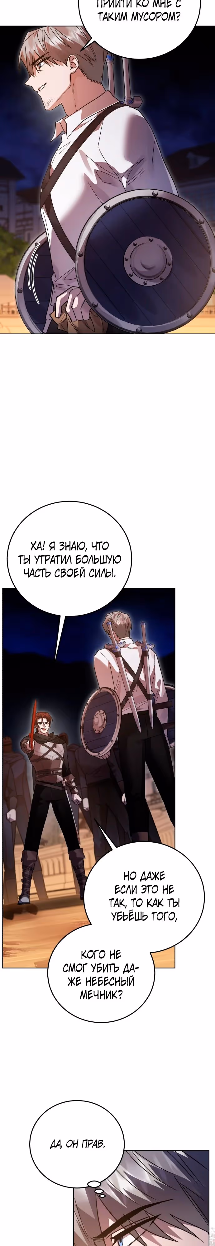Герой, Король Демонов и Злодей — Том 1 · Глава 106, страница 5