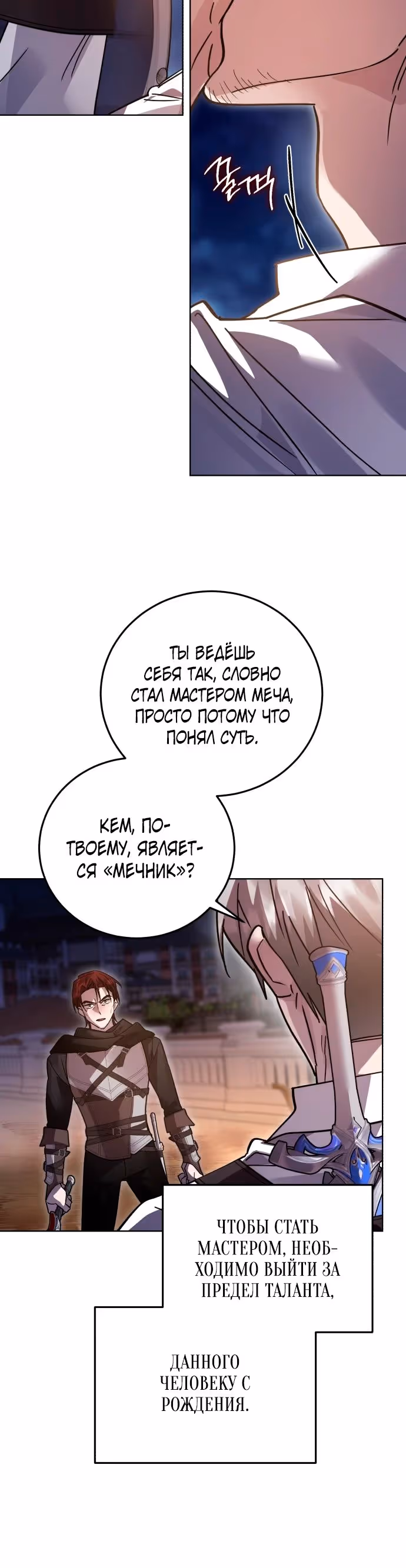 Герой, Король Демонов и Злодей — Том 1 · Глава 106, страница 8