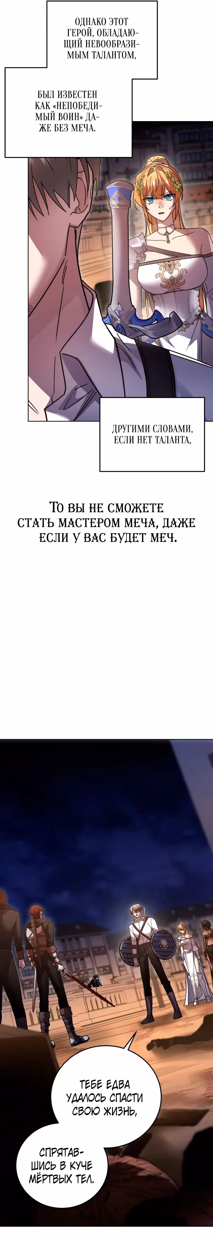 Герой, Король Демонов и Злодей — Том 1 · Глава 106, страница 9