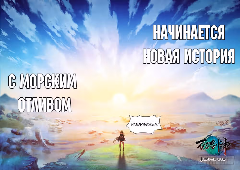 Бессмертный бог меча — Том 1 · Глава 42, страница 3