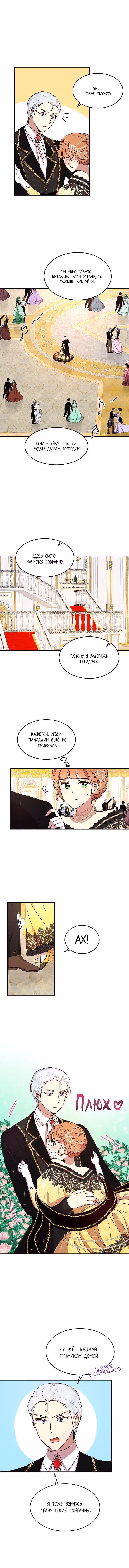 Герцог, что вы делаете? — Том 1 · Глава 40, страница 4
