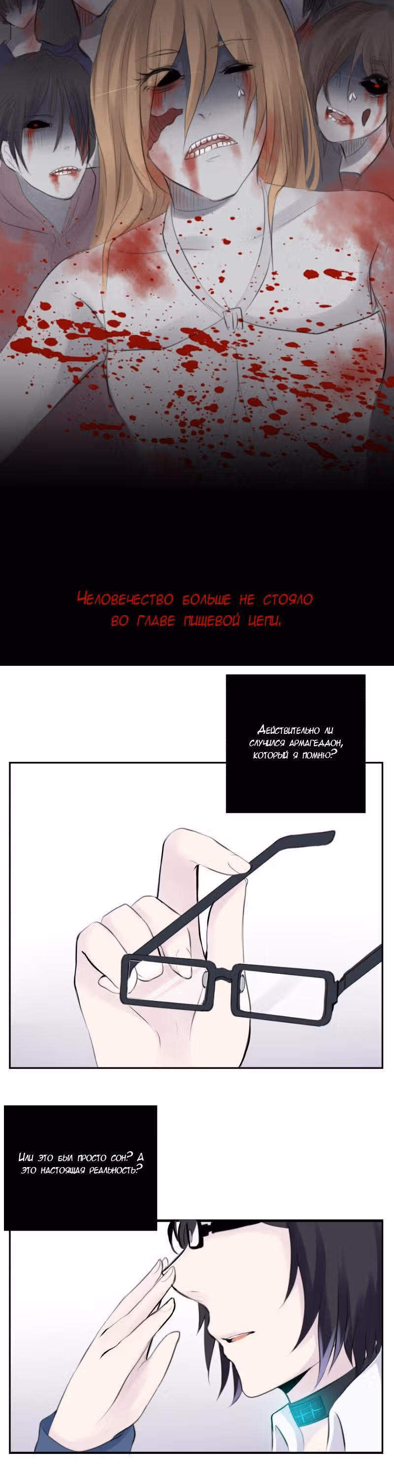 Перерождение — Том 1 · Глава 2, страница 3