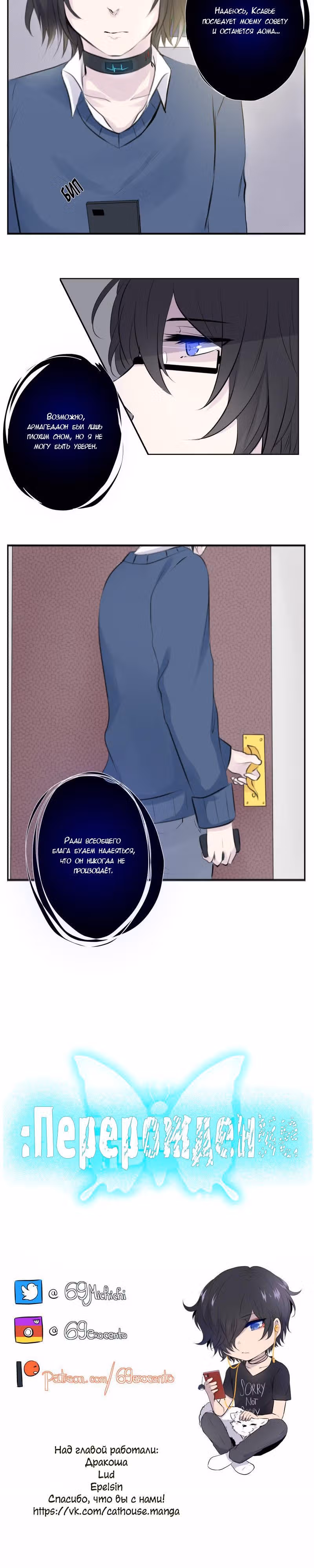 Перерождение — Том 1 · Глава 2, страница 6