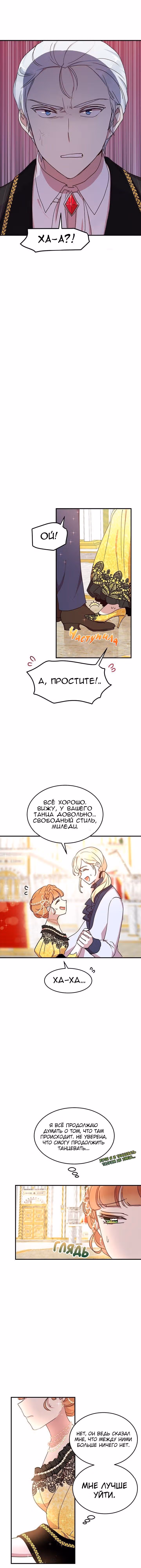 Герцог, что вы делаете? — Том 1 · Глава 41, страница 5