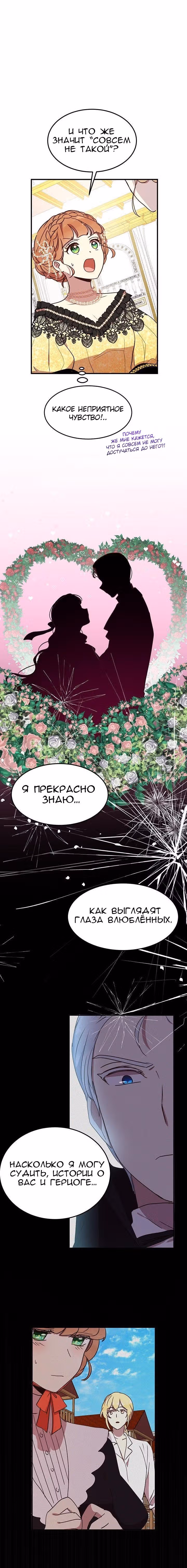 Герцог, что вы делаете? — Том 1 · Глава 41, страница 7