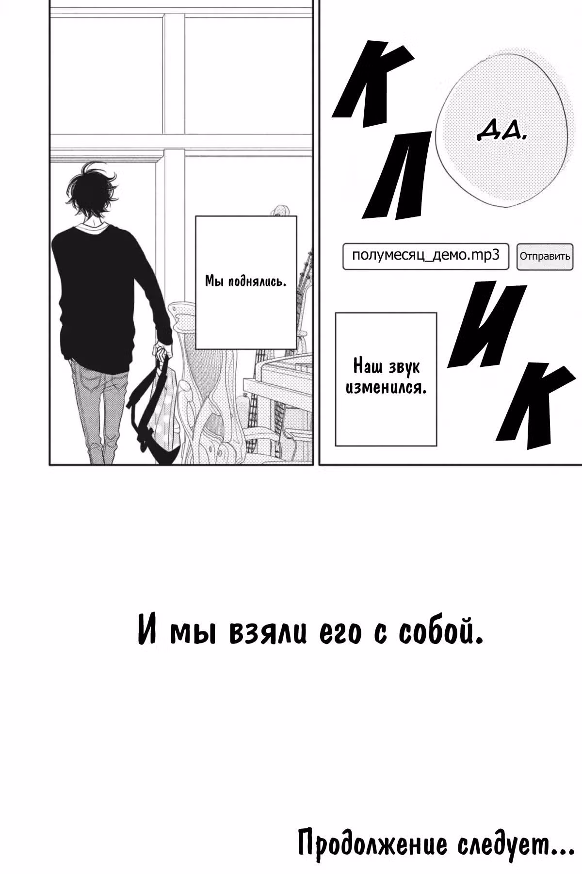 Не скрывая крик — Том 12 · Глава 69, страница 31