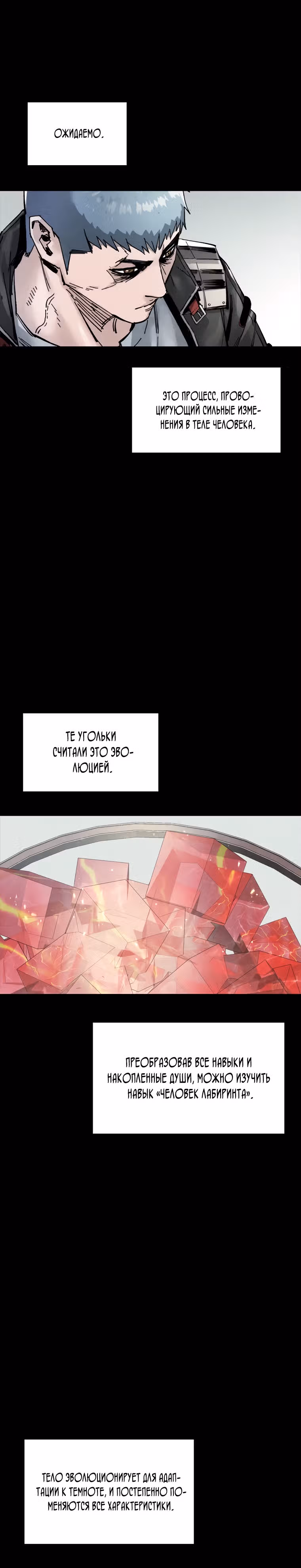 Безграничные пассивные навыки — Том 1 · Глава 69, страница 20