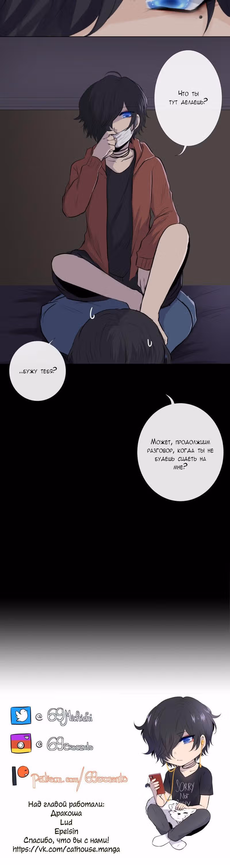 Перерождение — Том 1 · Глава 3, страница 14