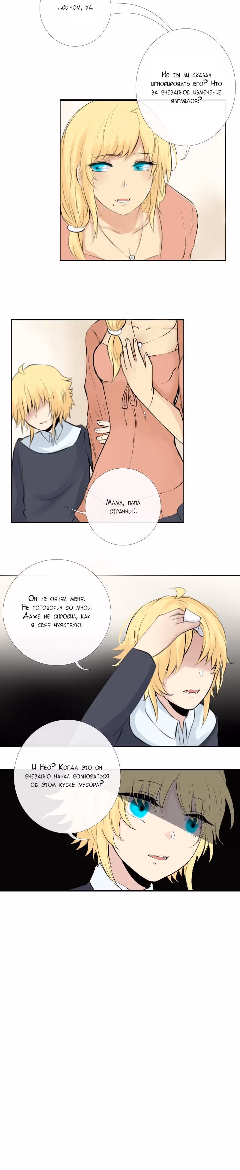 Перерождение — Том 1 · Глава 3, страница 8