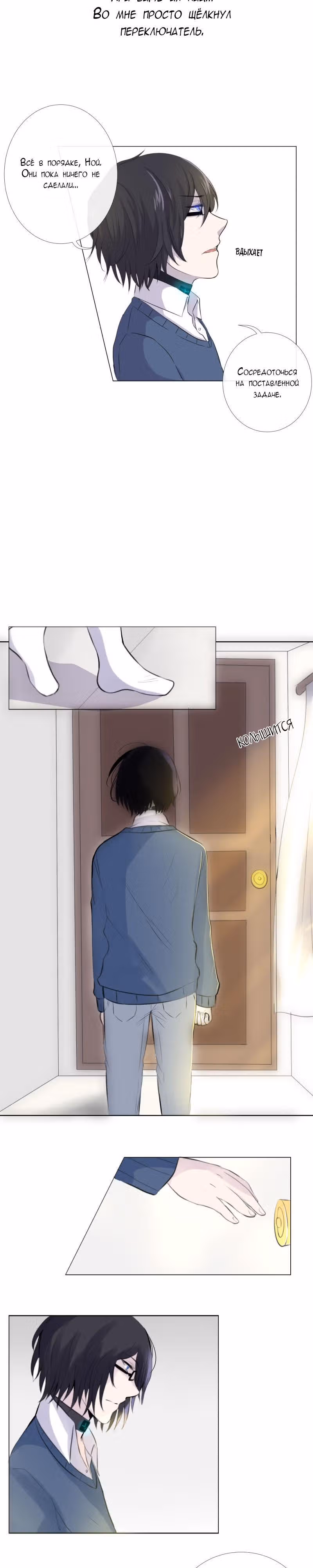 Перерождение — Том 1 · Глава 3, страница 10