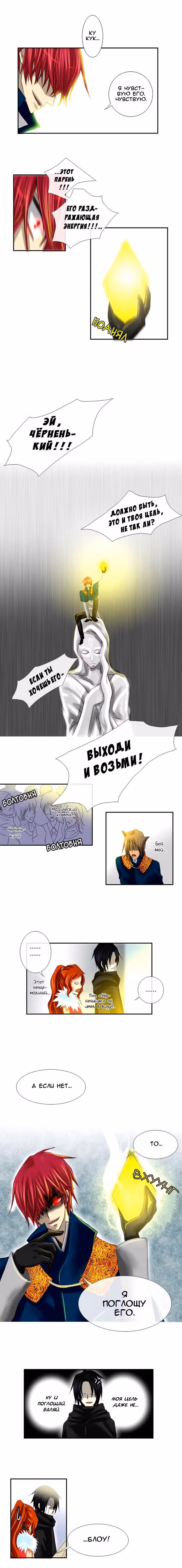Чёрная мгла — Том 1 · Глава 4, страница 5