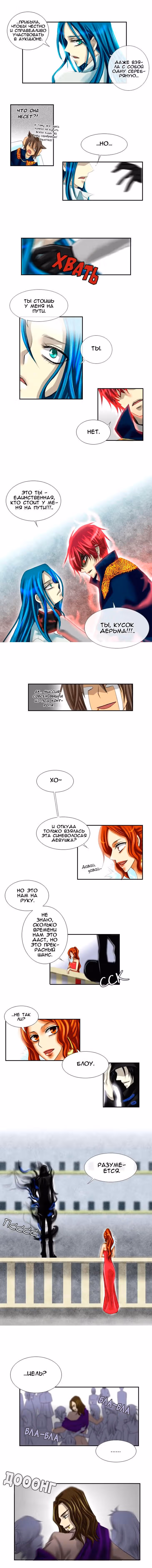 Чёрная мгла — Том 1 · Глава 4, страница 8