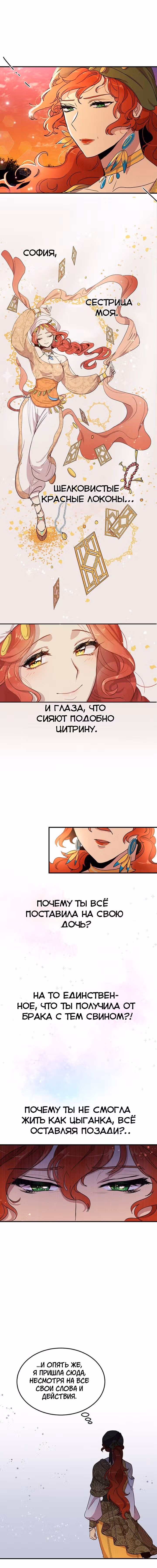 Герцог, что вы делаете? — Том 1 · Глава 44, страница 10