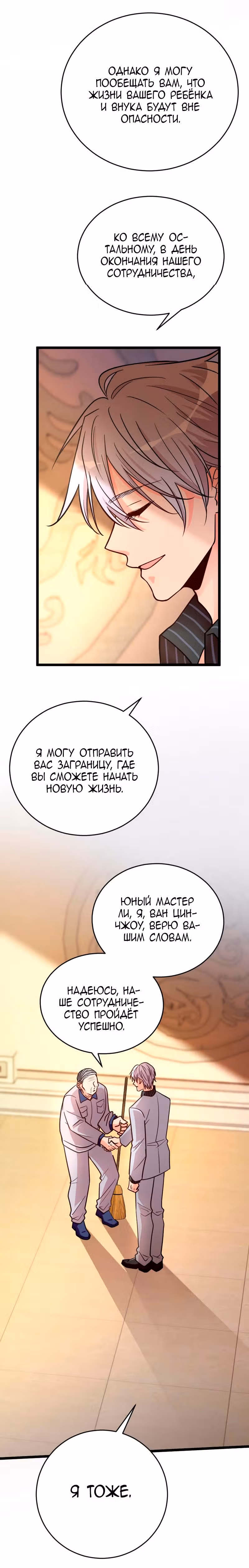 Перерождение звезды: возвращение Королевы — Том 1 · Глава 121, страница 5