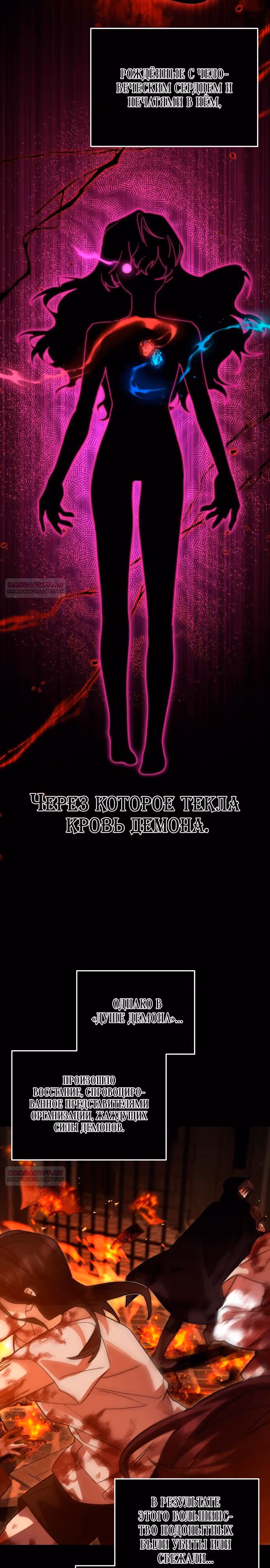 Герой, Король Демонов и Злодей — Том 1 · Глава 103, страница 26