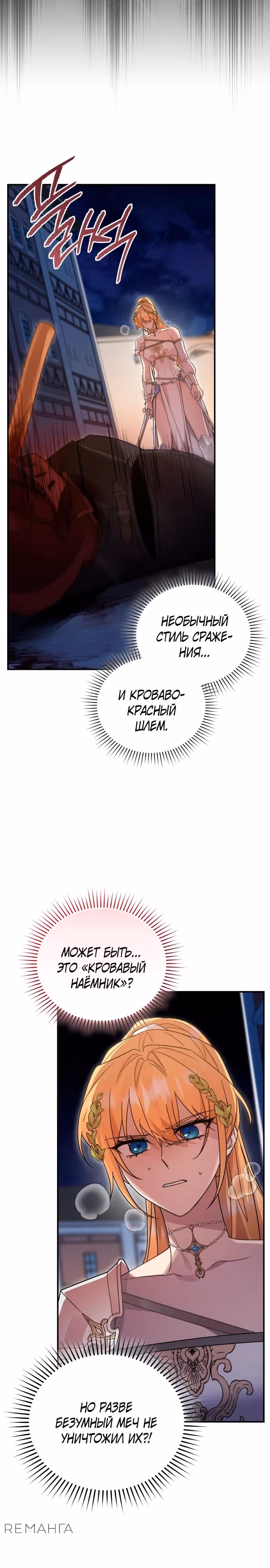 Герой, Король Демонов и Злодей — Том 1 · Глава 103, страница 9