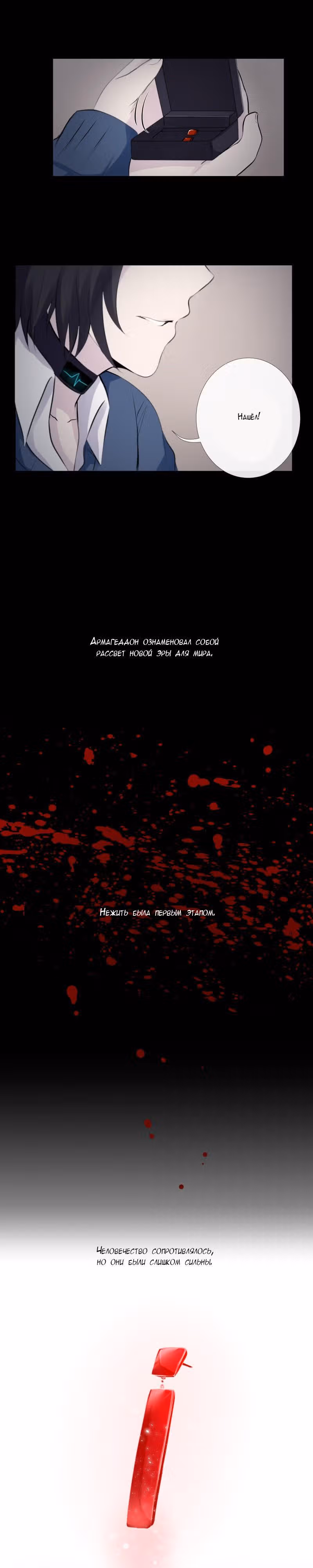 Перерождение — Том 1 · Глава 5, страница 5