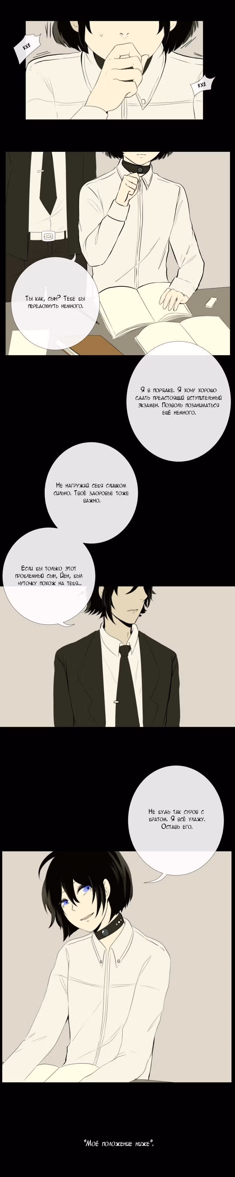 Перерождение — Том 1 · Глава 6, страница 1