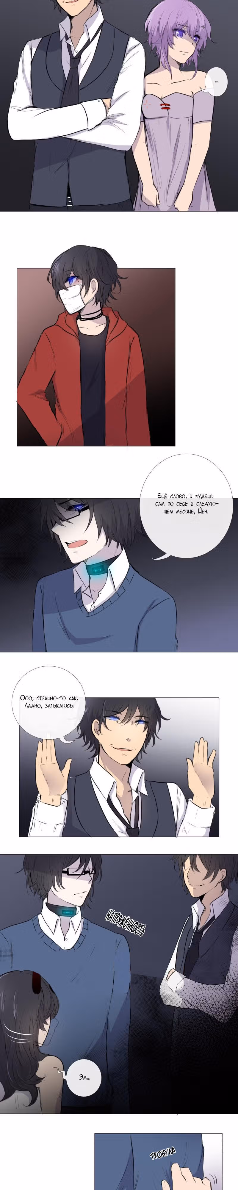 Перерождение — Том 1 · Глава 6, страница 6
