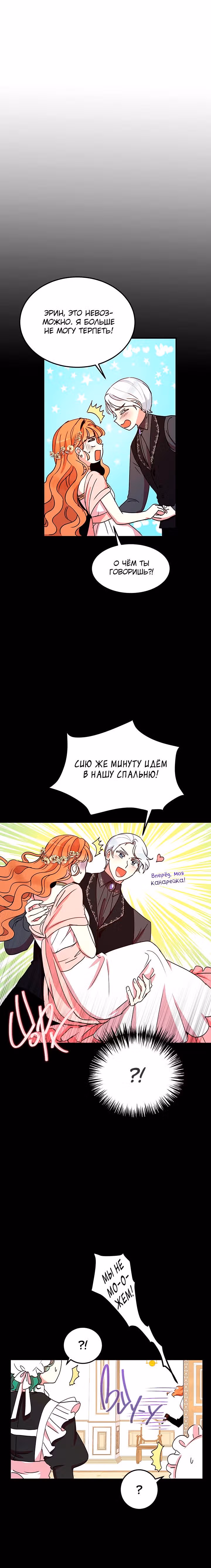 Герцог, что вы делаете? — Том 1 · Глава 47, страница 2