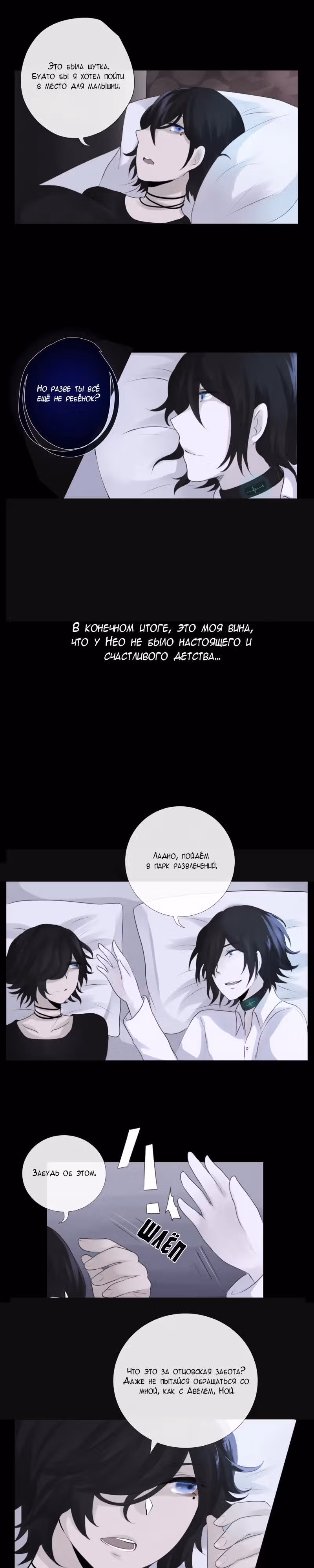 Перерождение — Том 1 · Глава 7, страница 13