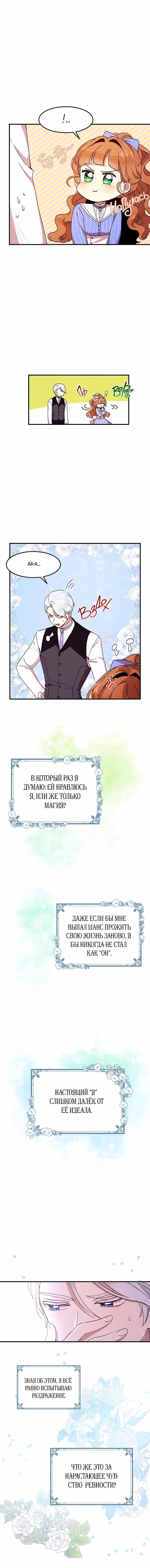 Герцог, что вы делаете? — Том 1 · Глава 48, страница 8