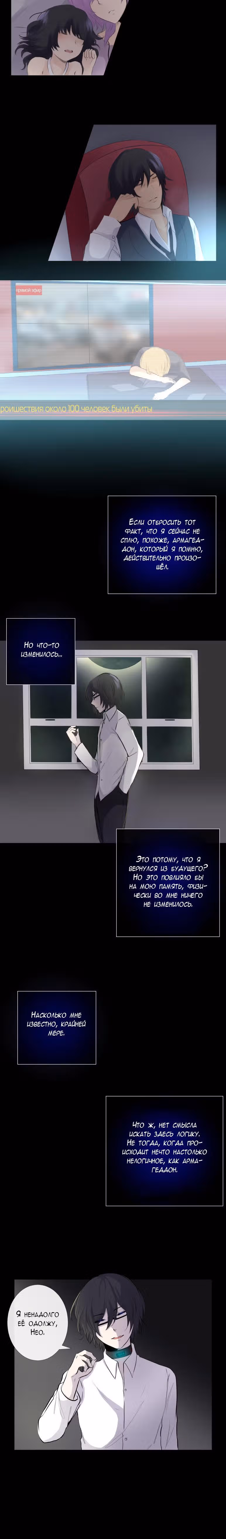 Перерождение — Том 1 · Глава 8, страница 12
