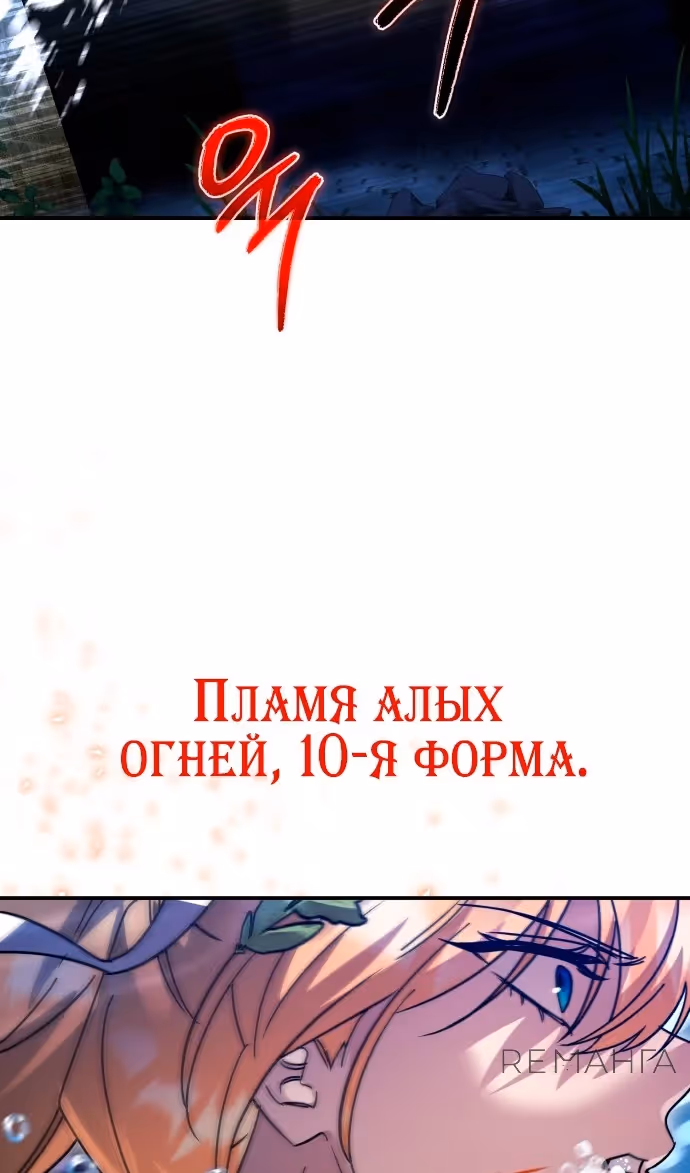 Герой, Король Демонов и Злодей — Том 1 · Глава 102, страница 114