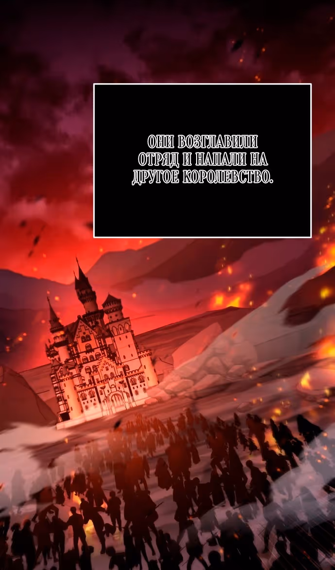 Герой, Король Демонов и Злодей — Том 1 · Глава 102, страница 24
