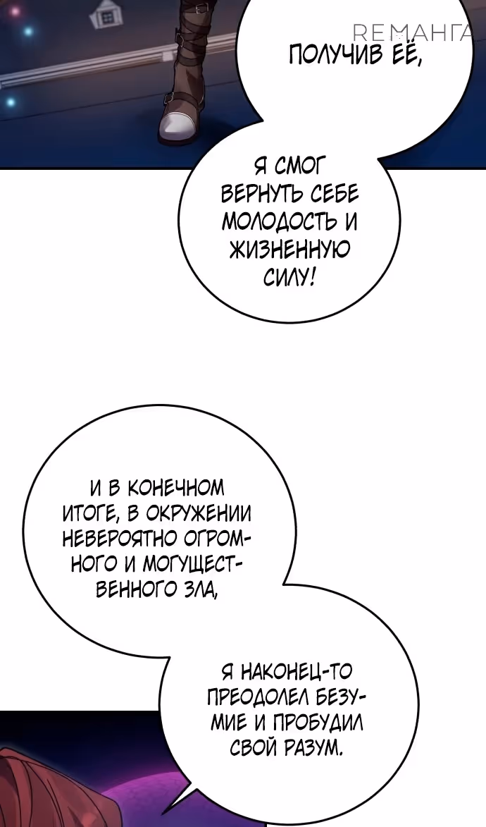 Герой, Король Демонов и Злодей — Том 1 · Глава 102, страница 42