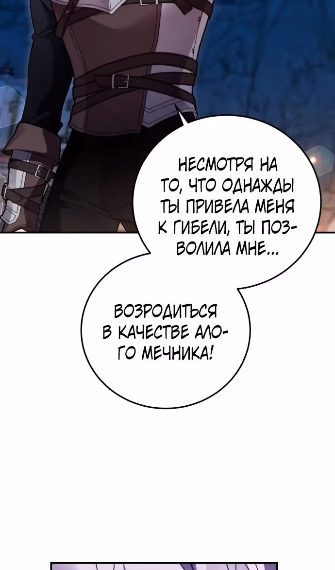 Герой, Король Демонов и Злодей — Том 1 · Глава 102, страница 47